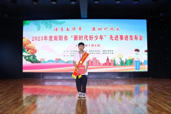 镇平县这位少年获南阳市2023年度“新时代好少年” 称号！