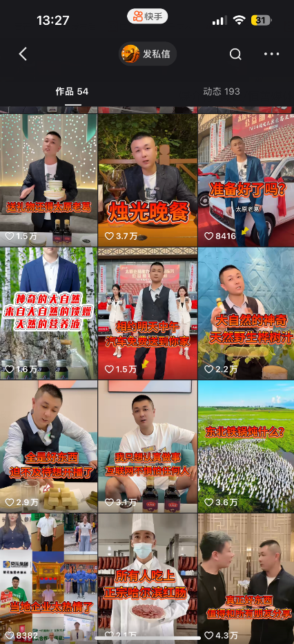 电商主播太原老葛东北助农专场带货4000万，获“龙江爱心助农大使”荣誉称号