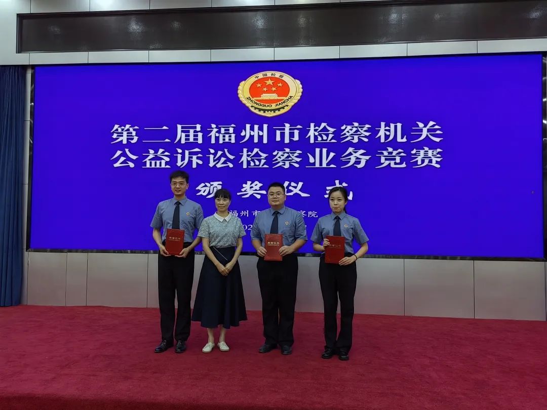 喜报 | 连江县检察院干警荣获“全市公益诉讼检察业务能手”称号