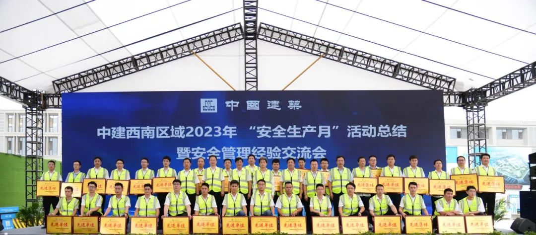 中建交通四川公司荣获中建西南区域安全生产“先进单位”和“先进个人”荣誉称号