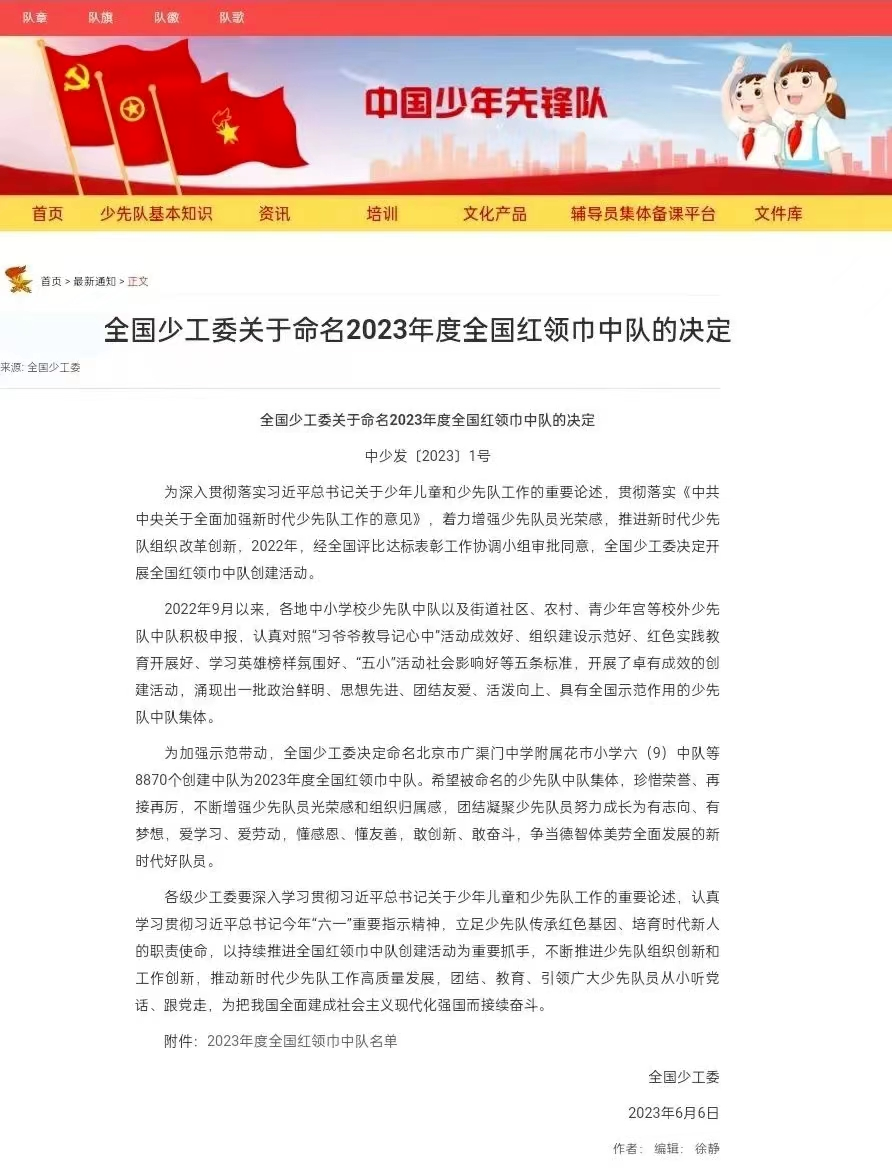 济宁38个少先队中队喜获“全国红领巾中队”称号