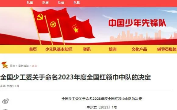 祝贺！兵团66个少先队中队获“全国红领巾中队”称号