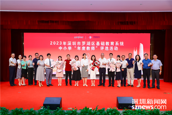 2023年罗湖区“年度教师”决赛结果出炉 侯雪莉获“年度教师”称号