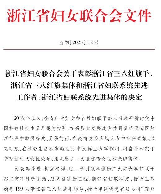 她们，荣获浙江省三八红旗集体称号！