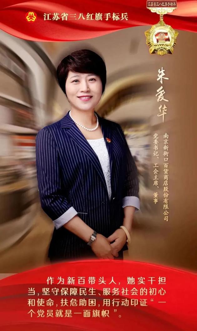 她们，荣获2022年度“江苏省三八红旗手标兵”称号