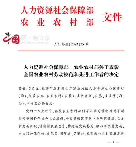 七河生物董事长苏耜同被授予“全国农业农村劳动模范”称号