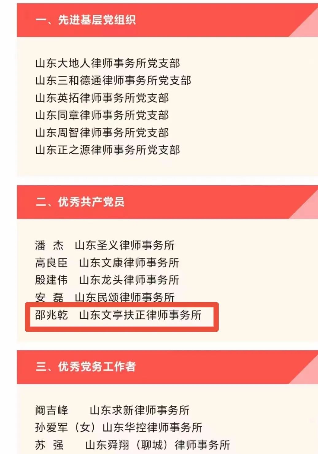 成武县邵兆乾律师荣获“全国律师行业优秀共产党员”荣誉称号