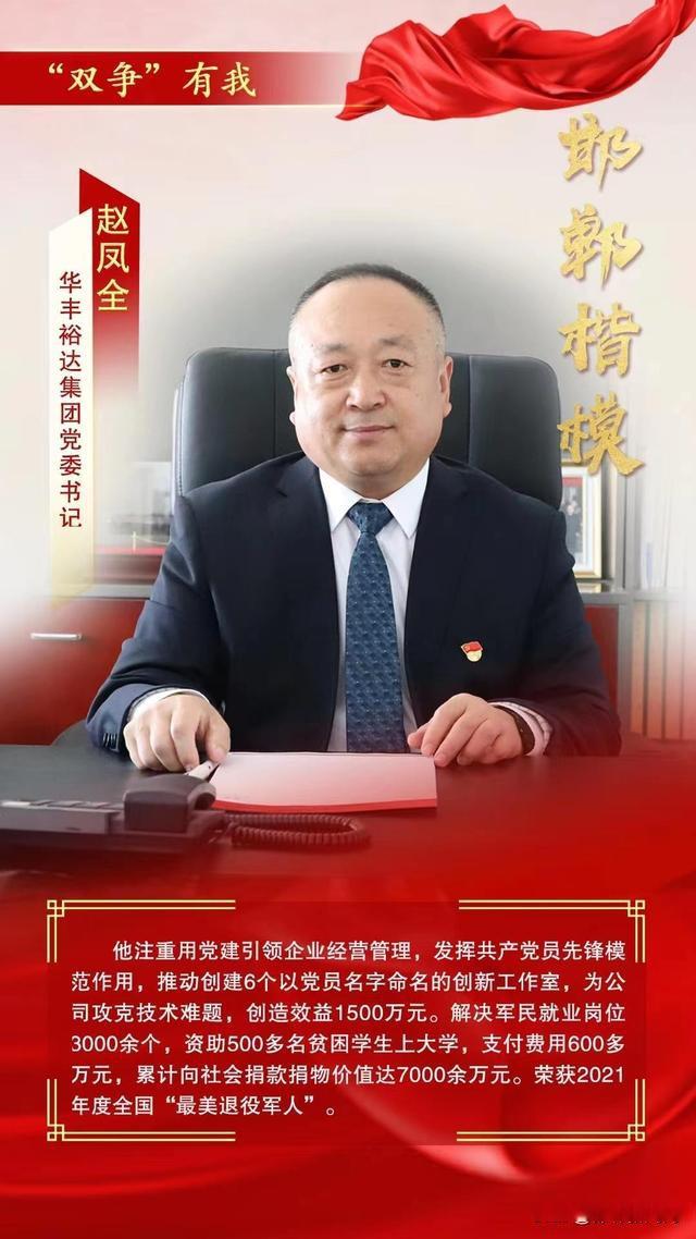 市委宣传部授予赵凤全等三名同志“邯郸楷模”称号