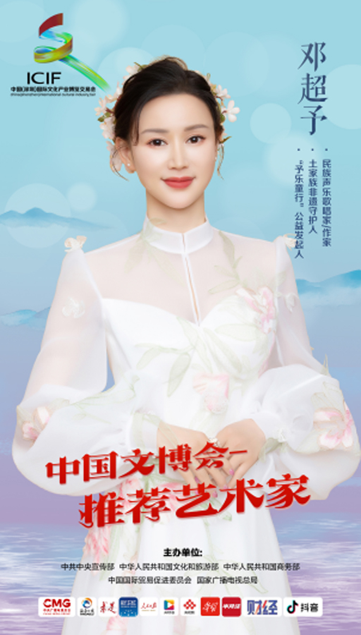 青年歌唱家邓超予荣获“中国文博会—推荐艺术家”称号