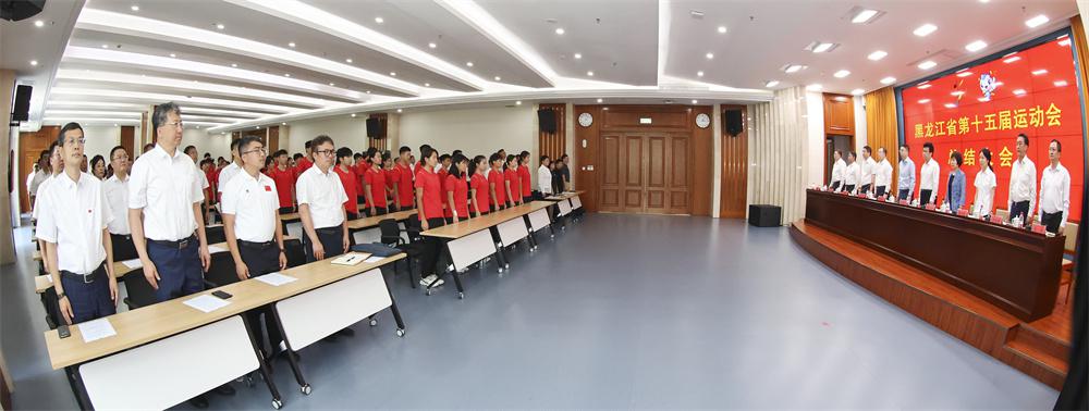 省运会总结大会在哈召开！这些哈尔滨集体和个人斩获荣誉称号