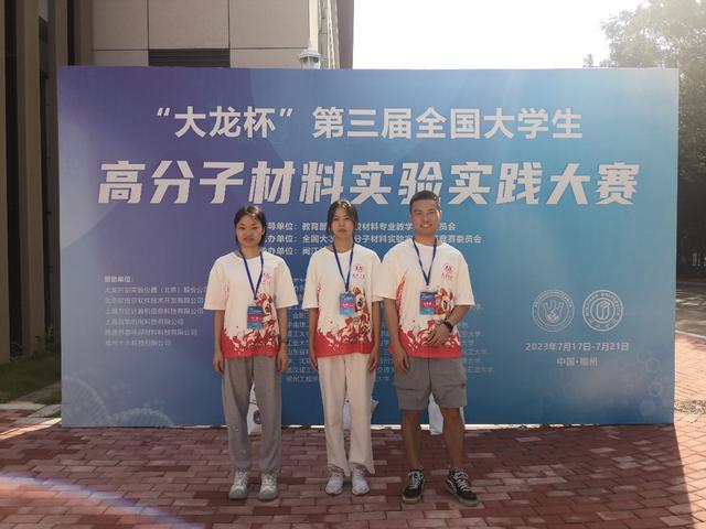 南华大学代表队在第三届“大龙”杯全国大学生高分子材料实验实践大赛中获佳绩