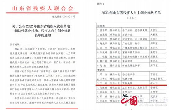 王刚荣获2022年度山东省残疾人自主创业标兵称号