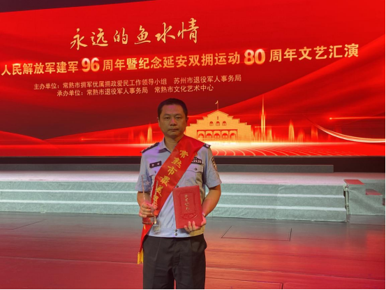 常熟市公安局谢桥派出所辅警荣获“2023年度常熟最美退役军人”称号