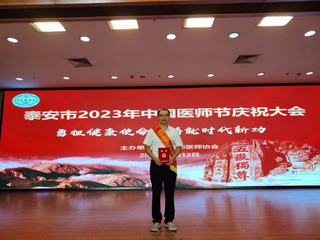 泰安市中医二院马铁荣获“人民满意优秀医师”荣誉称号