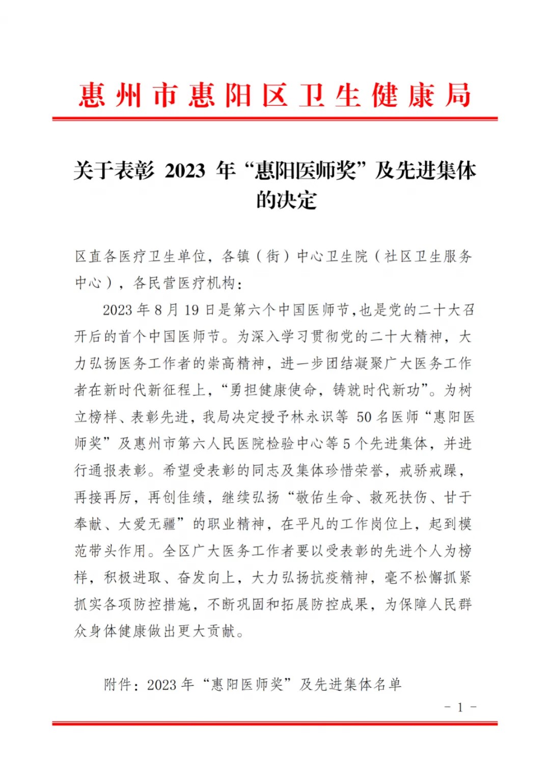 祝贺！惠州希玛眼科尹沂主任荣获“惠阳医师奖”荣誉称号