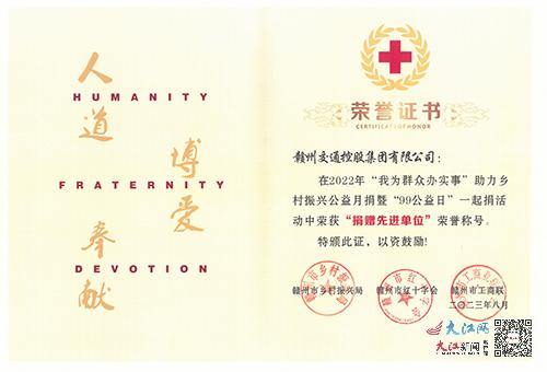 赣州交通控股集团荣获“捐赠先进单位”荣誉称号