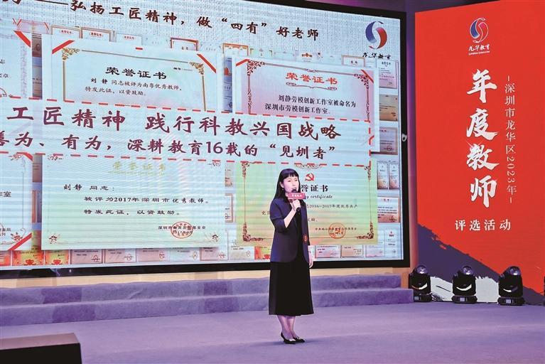 龙高老师刘静荣获深圳“年度教师”称号