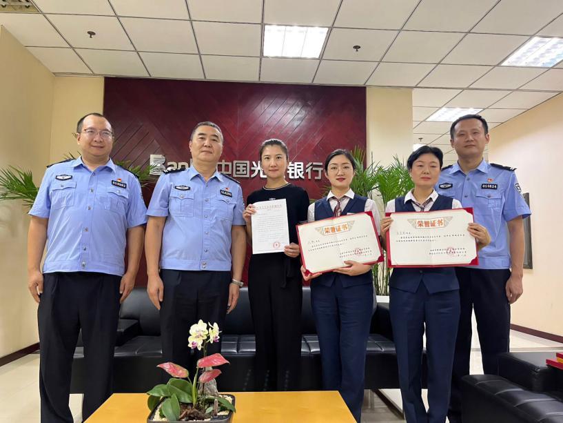 光大银行西安分行堵截电信诈骗获荣誉证书及表扬信