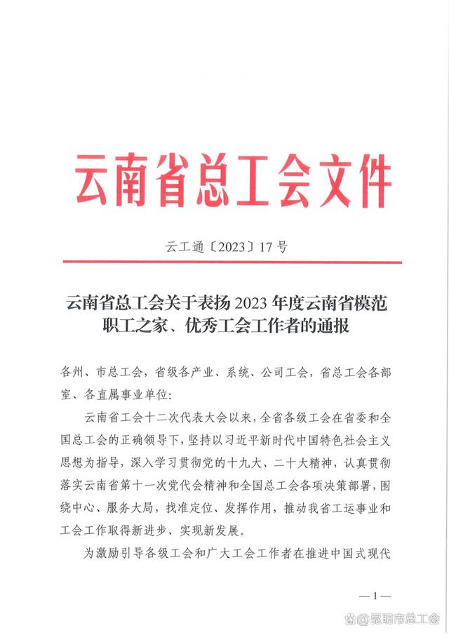 喜报！昆明市4个集体5名个人获省级模范职工之家和优秀工会工作者称号！