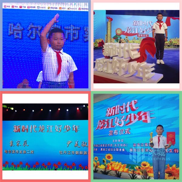 友协二校学生袁宋辰获“新时代龙江好少年”称号