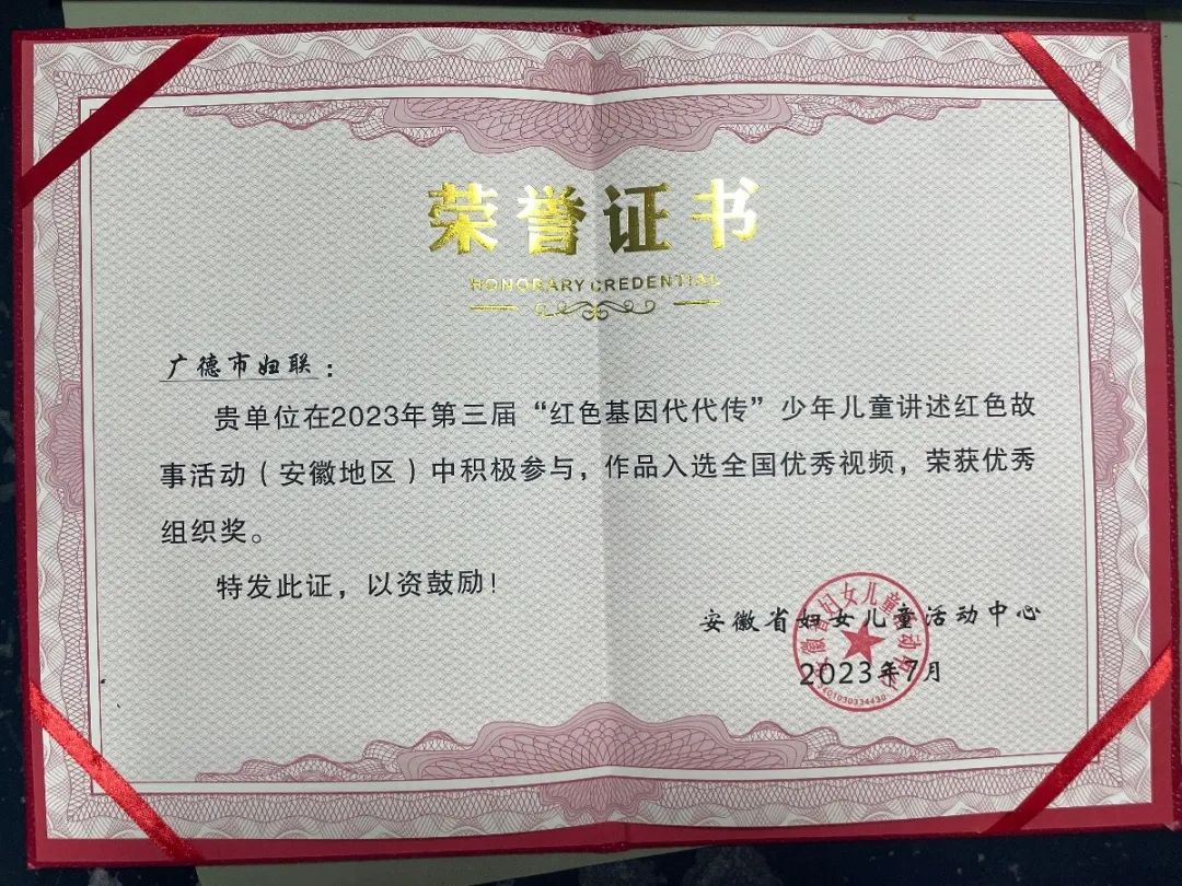 喜报！广德市妇联荣获省级荣誉