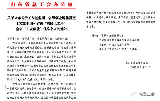 喜报！临淄区这些集体和个人荣获省、市级优秀荣誉称号啦！