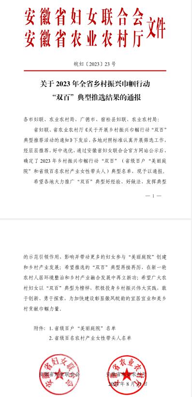 喜报 | 我县丁凯平同志获省级百名农村产业女性带头人荣誉称号！