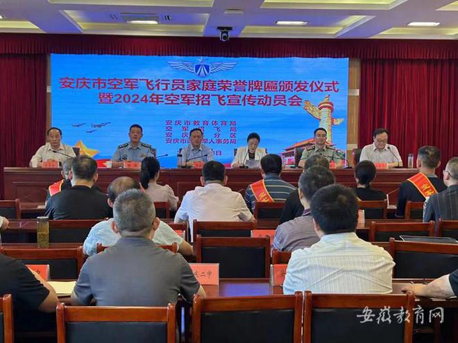 安庆三位飞行员家庭获荣誉牌匾