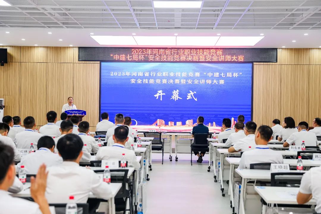 2023年河南省行业职业技能竞赛“中建七局杯”安全技能竞赛决赛暨安全讲师大赛成功举办