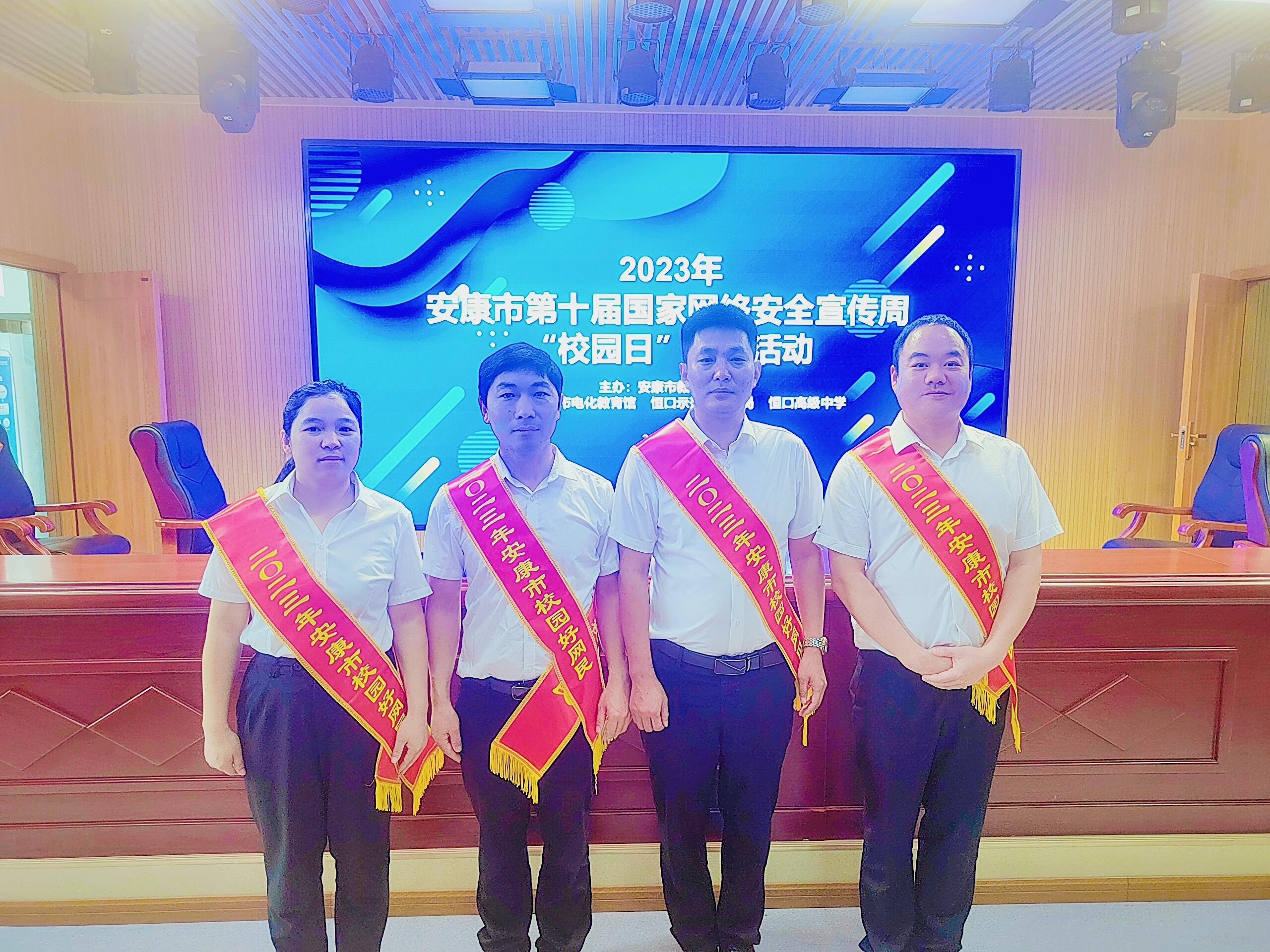 让每一位师生都成为网络安全使者 安康旬阳四团体（个人）荣获“校园好网民”称号