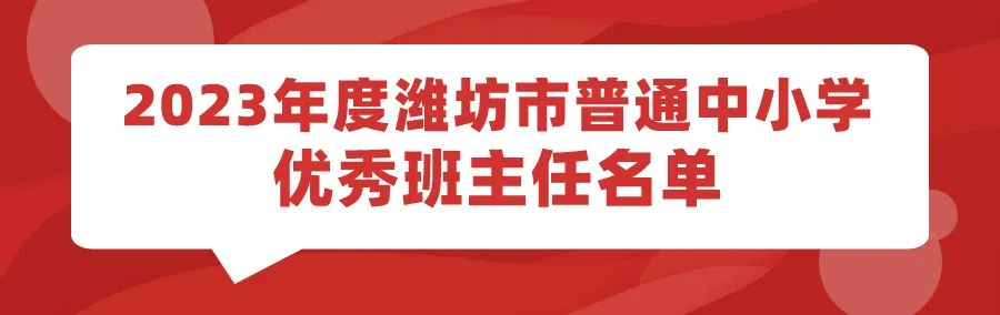 200名！潍坊这些老师获市级荣誉！(图1)