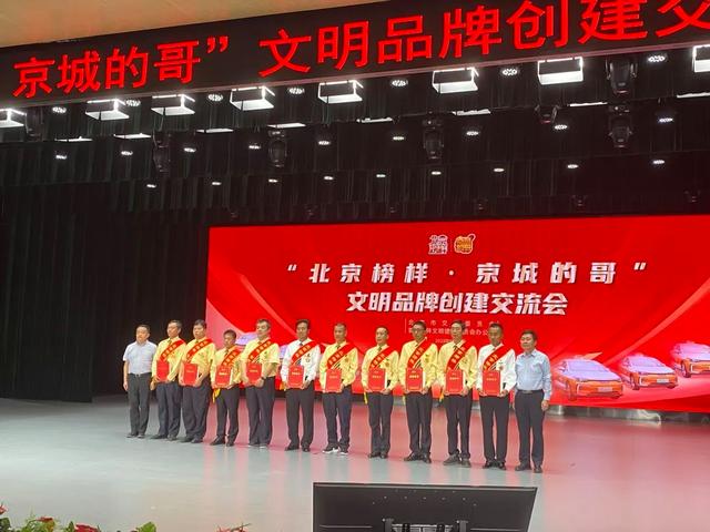 我市100名出租汽车驾驶员获得2022年度“北京榜样·京城的哥”荣誉称号