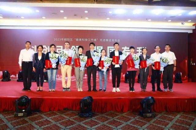 水滴公司沈鹏荣获2023年朝阳区“最美科技工作者”称号