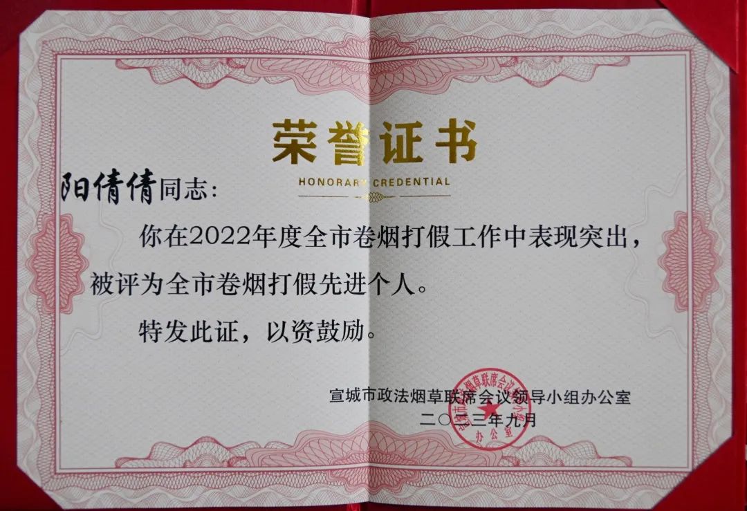 喜报！广德法院干警获“全市卷烟打假工作先进个人”称号