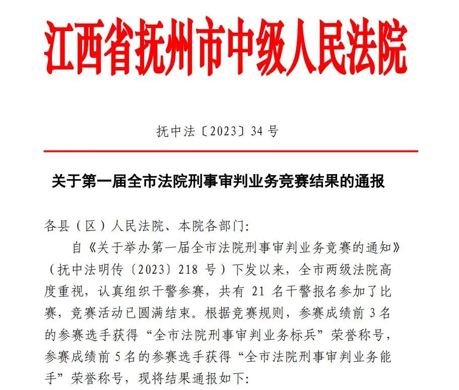 喜报！宜黄法院两法官获评“全市法院刑事审判业务能手”称号！