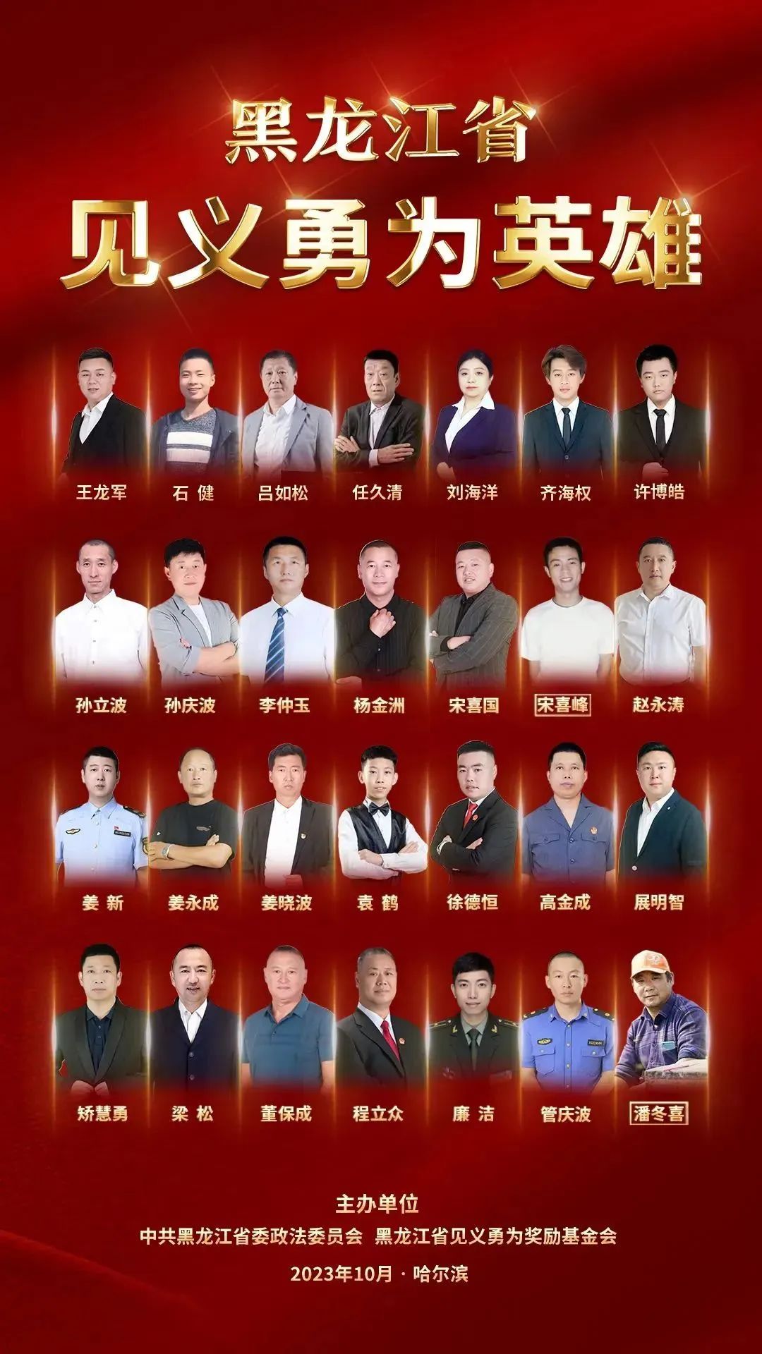 黑河4人受表彰！黑龙江28人荣获“黑龙江省见义勇为英雄”称号