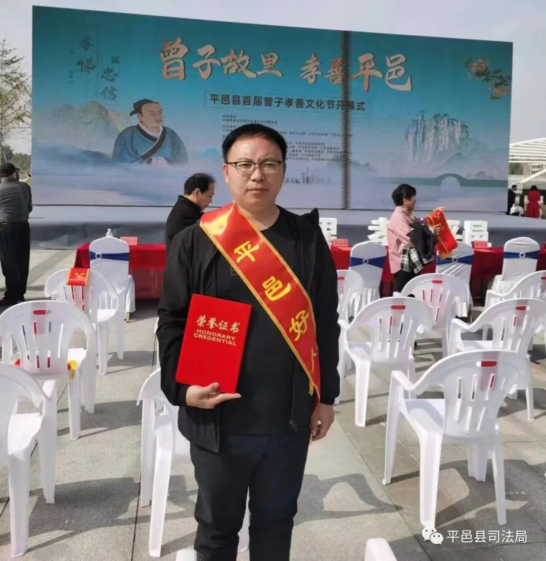 平邑县司法局齐能荣获2023年上半年“平邑好人”荣誉称号
