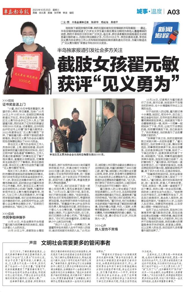 实习期间为救同事受伤截肢，21岁女大学生翟元敏获评“见义勇为模范”称号