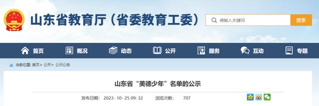德州56名学生上榜！省级荣誉公示