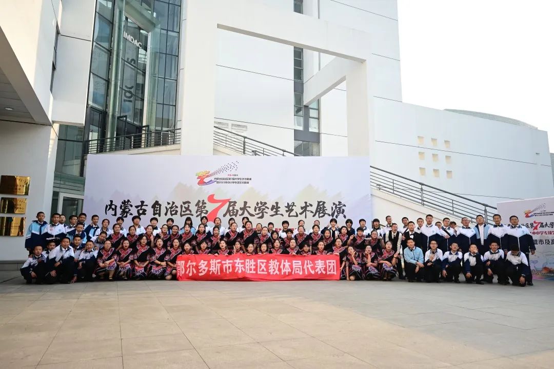 喜获16个自治区级荣誉！东胜娃满载而归