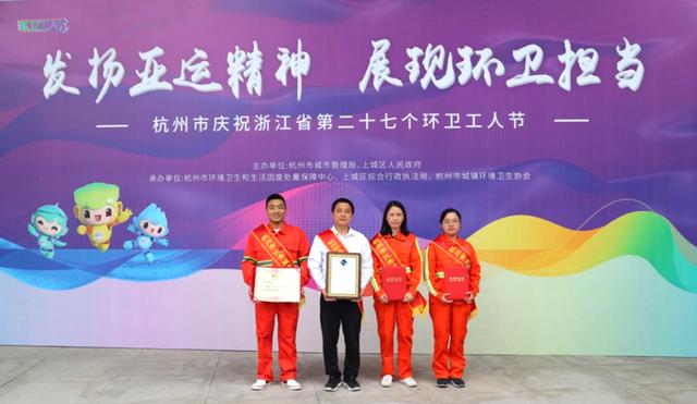 庆祝浙江省第27个环卫工人节，他们获得多项荣誉