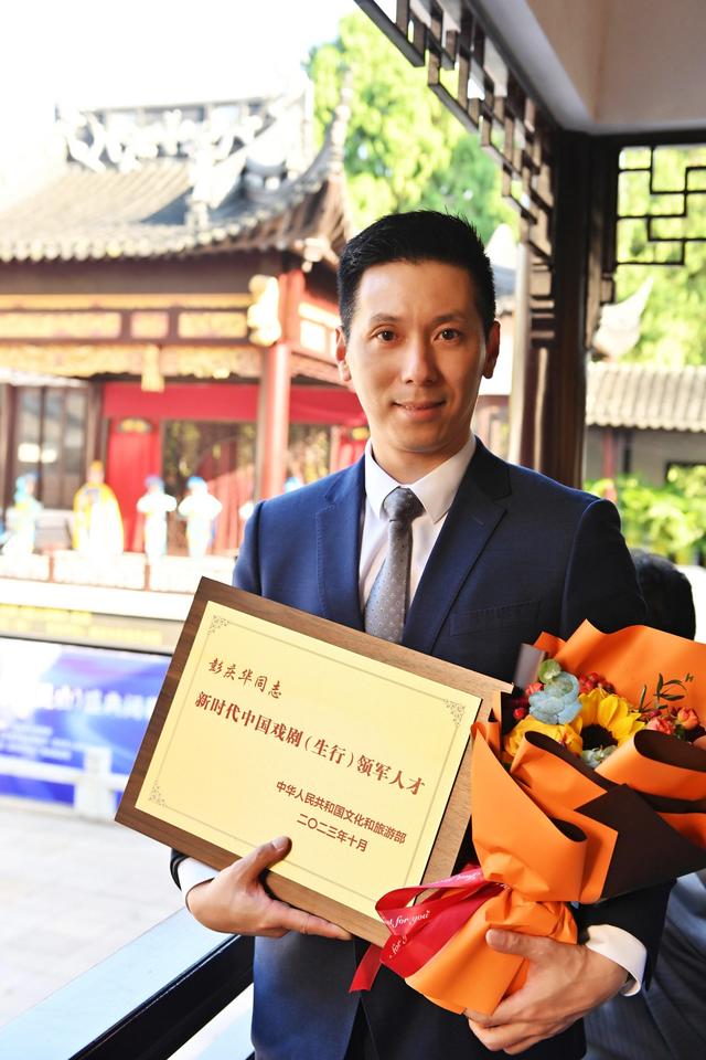 表彰！彭庆华获“新时代中国戏剧（生行）领军人才”称号