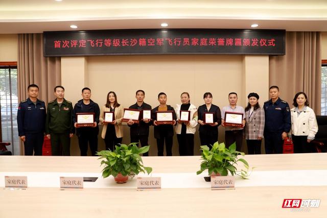 长沙市籍空军飞行员家庭在周南中学被授予荣誉牌匾