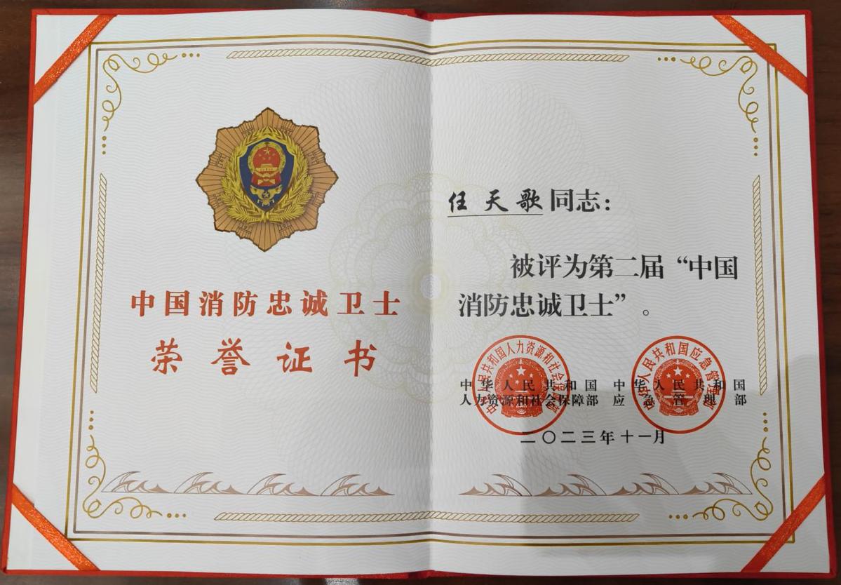 宁夏消防员任天歌荣获中国消防忠诚卫士称号