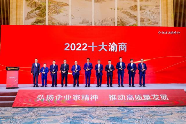 11名青年企业家及4家企业获得“十大渝商”称号