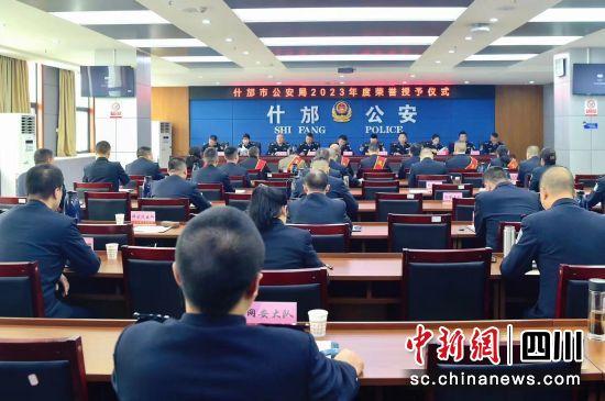 什邡市公安局举行2023年度荣誉授予仪式