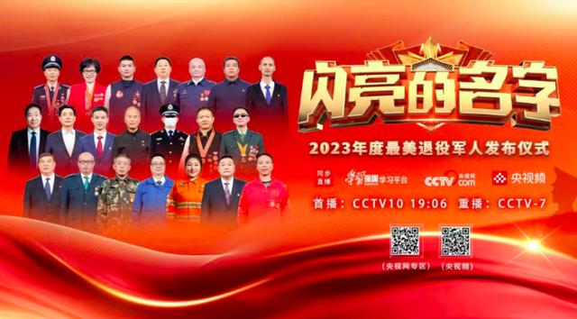 北京女抽粪工荣膺2023年度“最美退役军人”称号