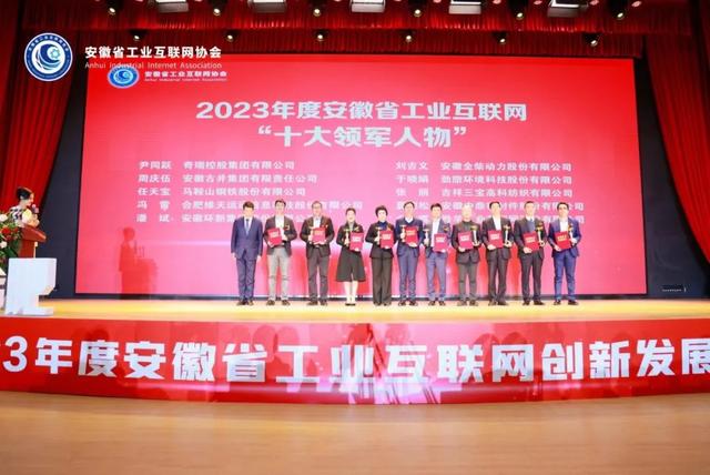 维天运通董事长冯雷荣获2023年度安徽省工业互联网“十大领军人物”称号