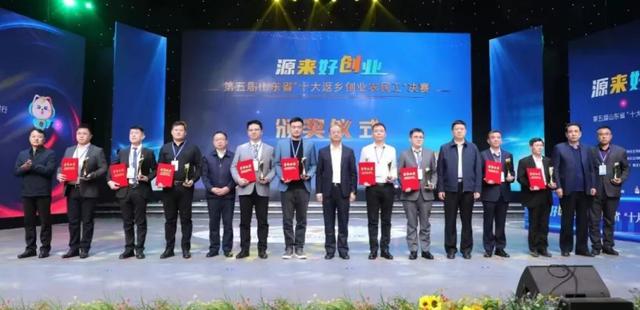 济宁市一选手荣获山东省“十大返乡创业农民工”称号