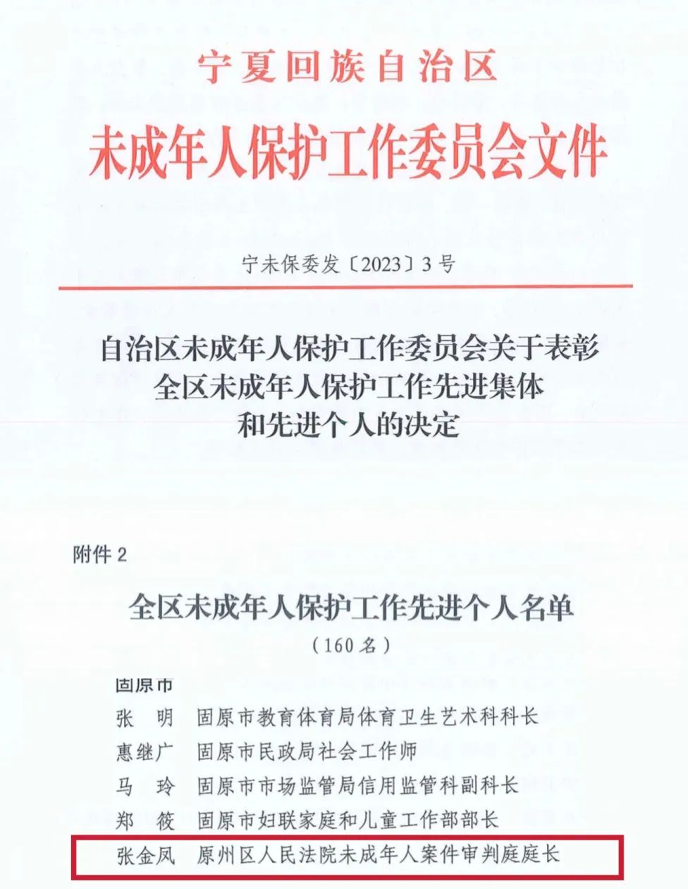 喜报！原州法院的她被自治区授予“先进个人”称号